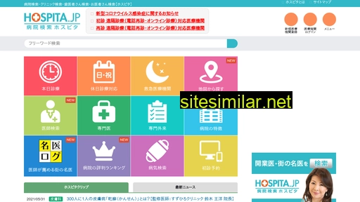 hospita.jp alternative sites