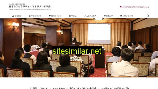 hospitality-management.jp alternative sites