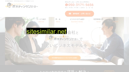 hostingreseller.jp alternative sites