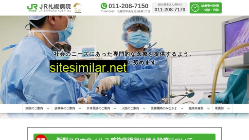 hospital.jrhokkaido.co.jp alternative sites