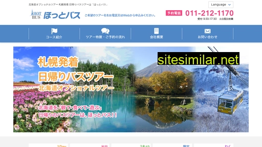 hotbus.co.jp alternative sites