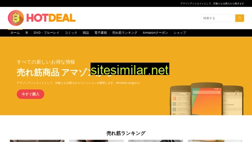 hotdeal.jp alternative sites