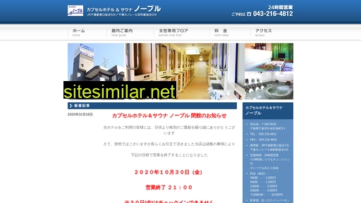 hotel-noble.jp alternative sites