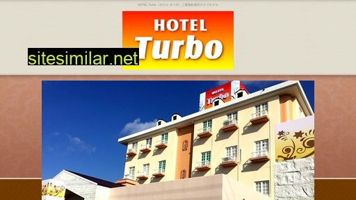 hotel-turbo.jp alternative sites