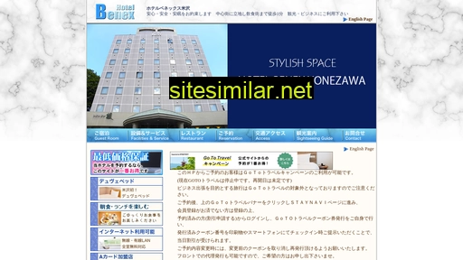 hotelbenex.co.jp alternative sites