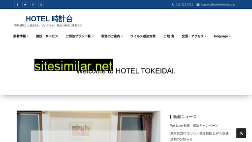 hoteltokeidai.co.jp alternative sites