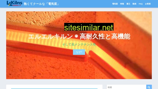 hotkilns.jp alternative sites