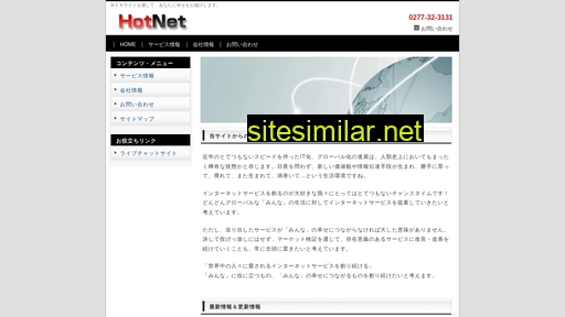 hotnetwork.jp alternative sites