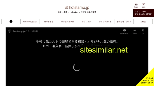 hotstamp.jp alternative sites