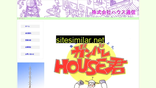 house-comm.co.jp alternative sites
