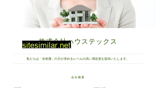 housetex.co.jp alternative sites