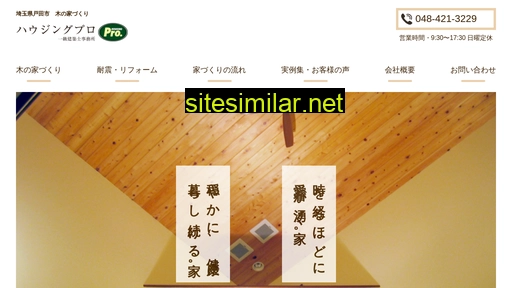 housing-pro.jp alternative sites