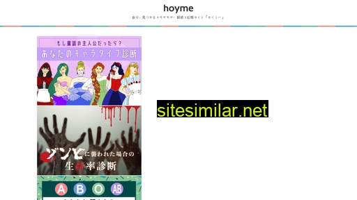 hoyme.jp alternative sites