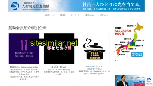 hrdo.jp alternative sites