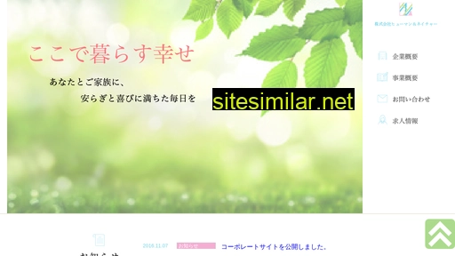 human-and-nature.co.jp alternative sites