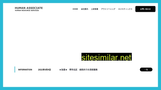 human-associate.co.jp alternative sites