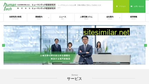 human-tech.co.jp alternative sites