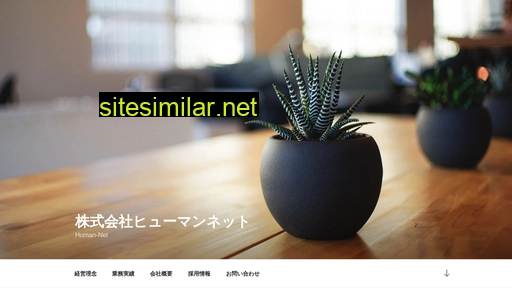 humanet.co.jp alternative sites
