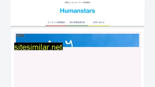 humanstars.jp alternative sites