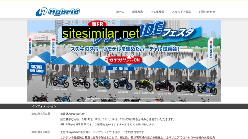 hybrid-suzuki.co.jp alternative sites