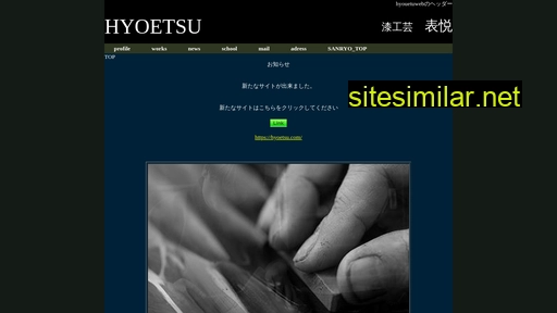 hyoetsu.jp alternative sites