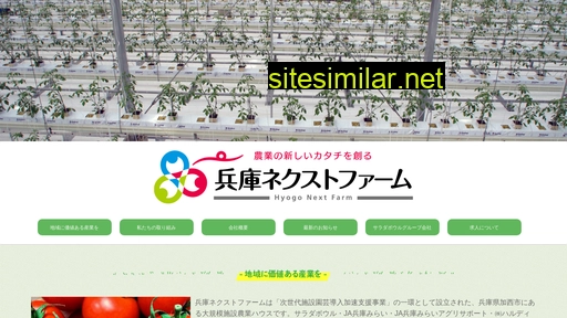 hyogo-nextfarm.co.jp alternative sites