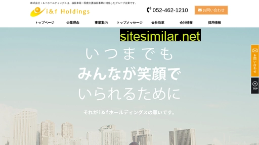 iandf-holdings.jp alternative sites