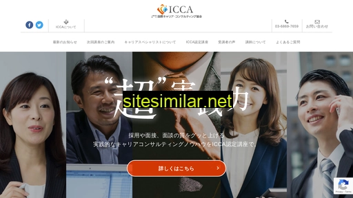 icca-japan.or.jp alternative sites