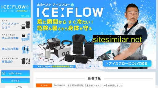 iceflow.jp alternative sites
