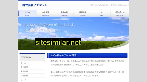 ichiget.co.jp alternative sites