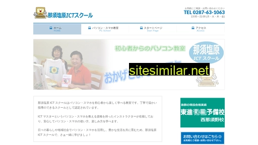 ict-school.jp alternative sites