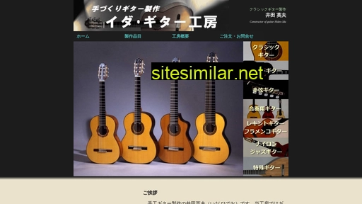 idaguitar.jp alternative sites