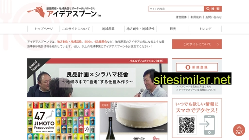 idea-spoon.jp alternative sites