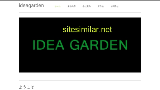 ideagarden.jp alternative sites
