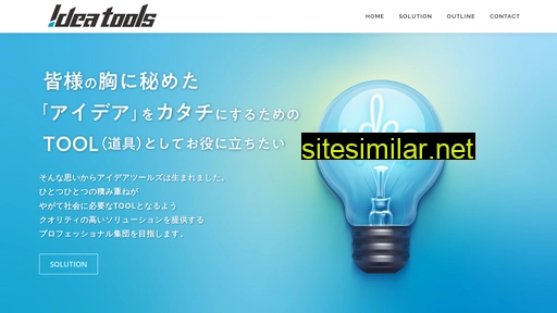 ideatools.jp alternative sites