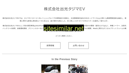 idemitsutajimaev.jp alternative sites