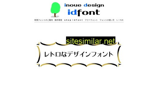 idfont.jp alternative sites