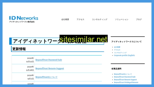 idnetworks.co.jp alternative sites