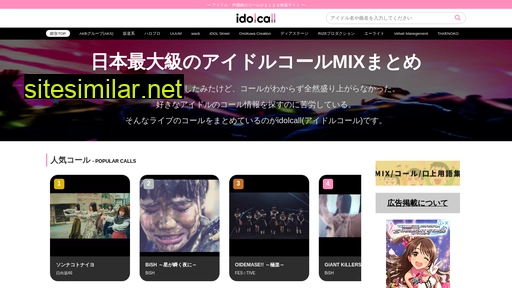 idolcall.jp alternative sites