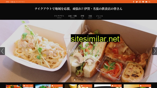 iga-gourmet.jp alternative sites