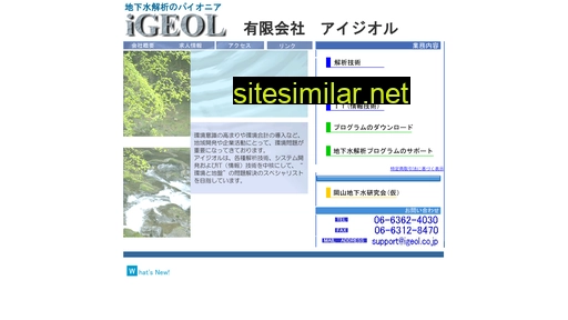 igeol.co.jp alternative sites