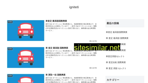 ignite6.jp alternative sites