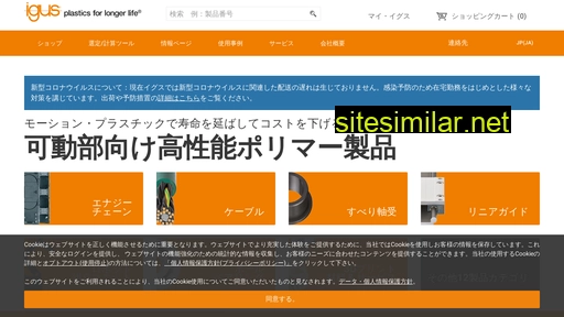 igus.co.jp alternative sites