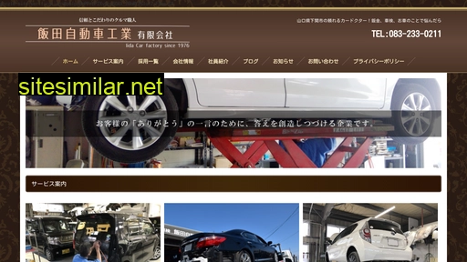 iida-carfactory.co.jp alternative sites