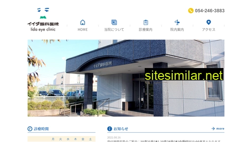 Iida-eye-clinic similar sites