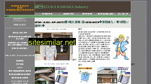 Iizuka-kawara similar sites