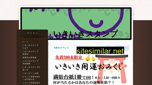 iki2stamp.jp alternative sites