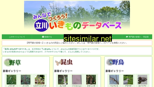ikimono-tachi.jp alternative sites