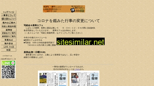 ikkeji.jp alternative sites