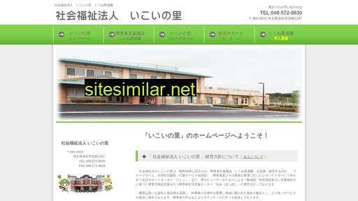 ikoinosato.or.jp alternative sites